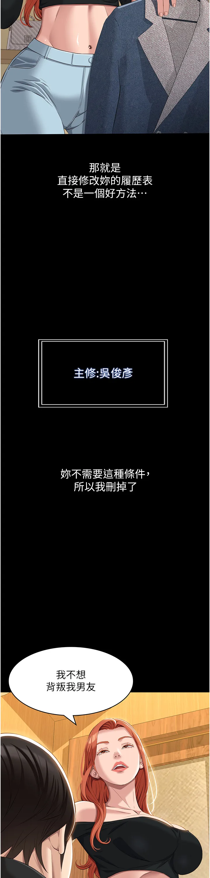 万能履历表 第75話 - 忍不住噴湧而出的愛液 第 2 页