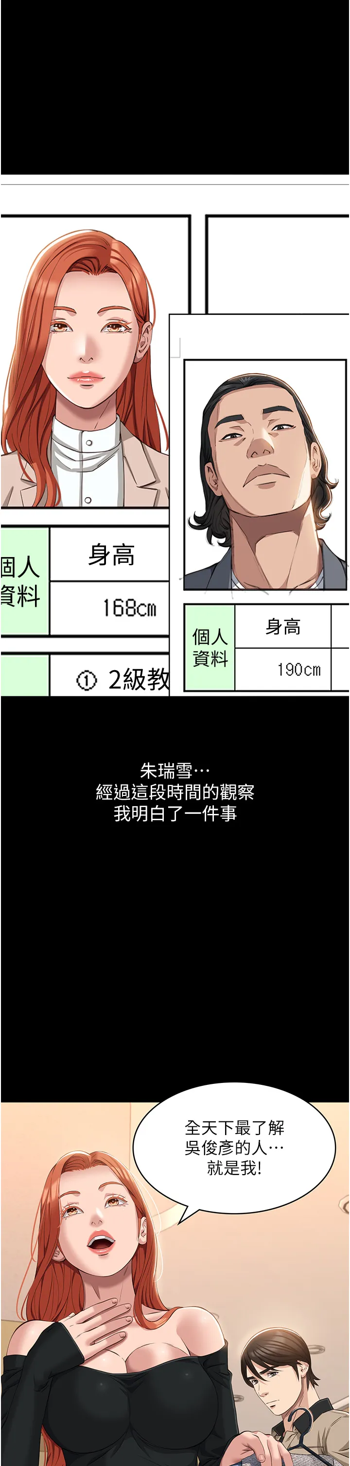 万能履历表 第75話 - 忍不住噴湧而出的愛液 第 1 页