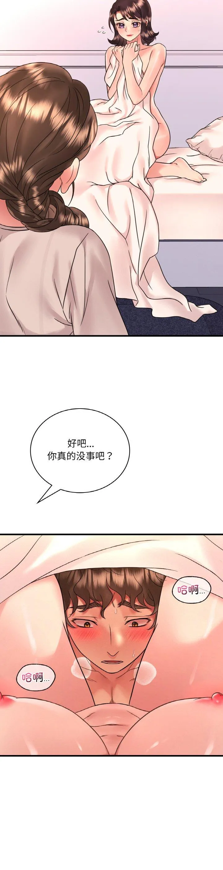 渴望占有她 第54話 第 2 页