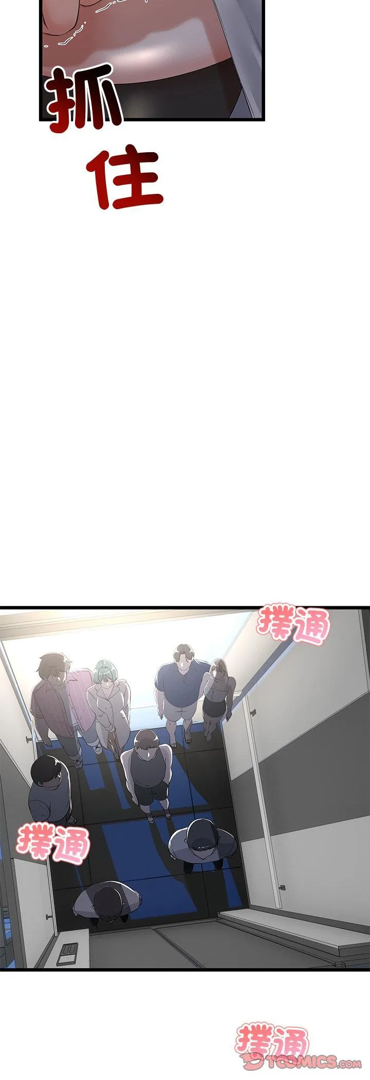 与初恋的意外同居 第70話 第 3 页