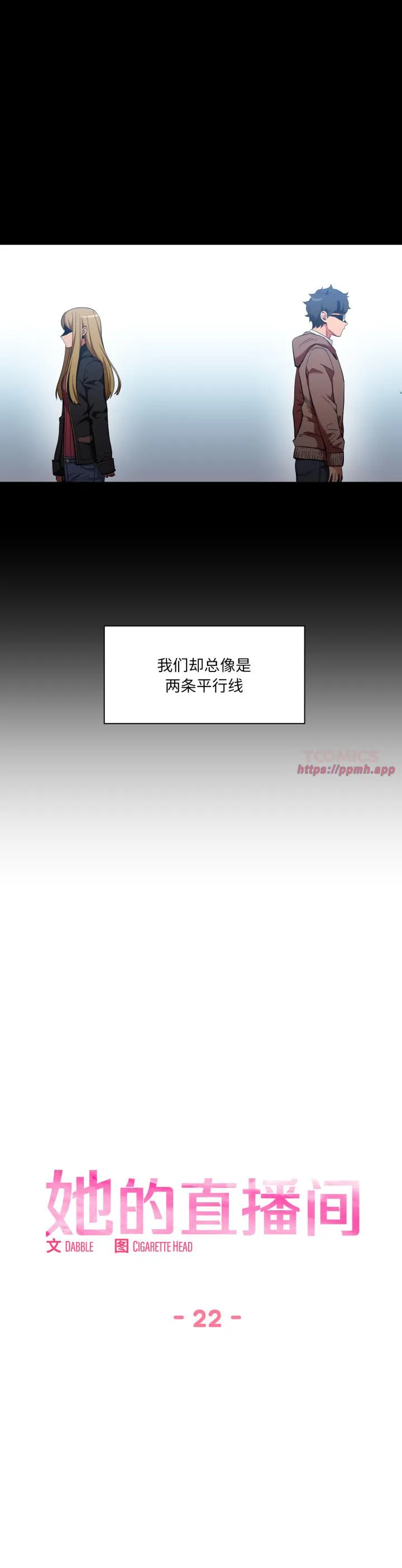 她的直播间 第22話 第 3 页