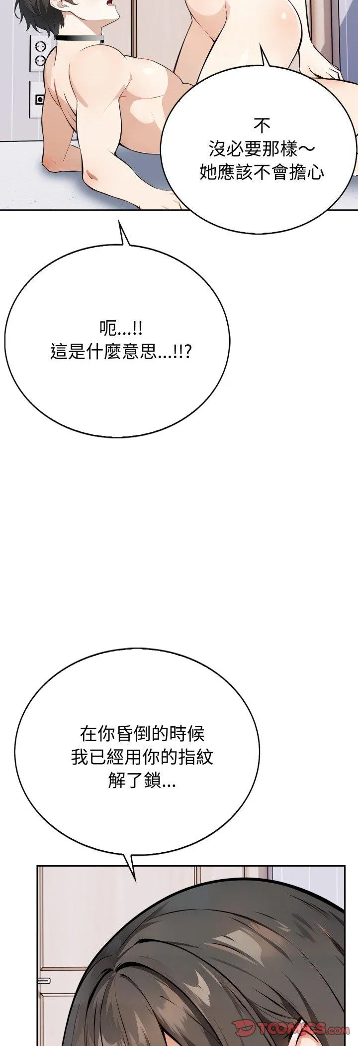 疯狂真爱 第2話 第 17 页