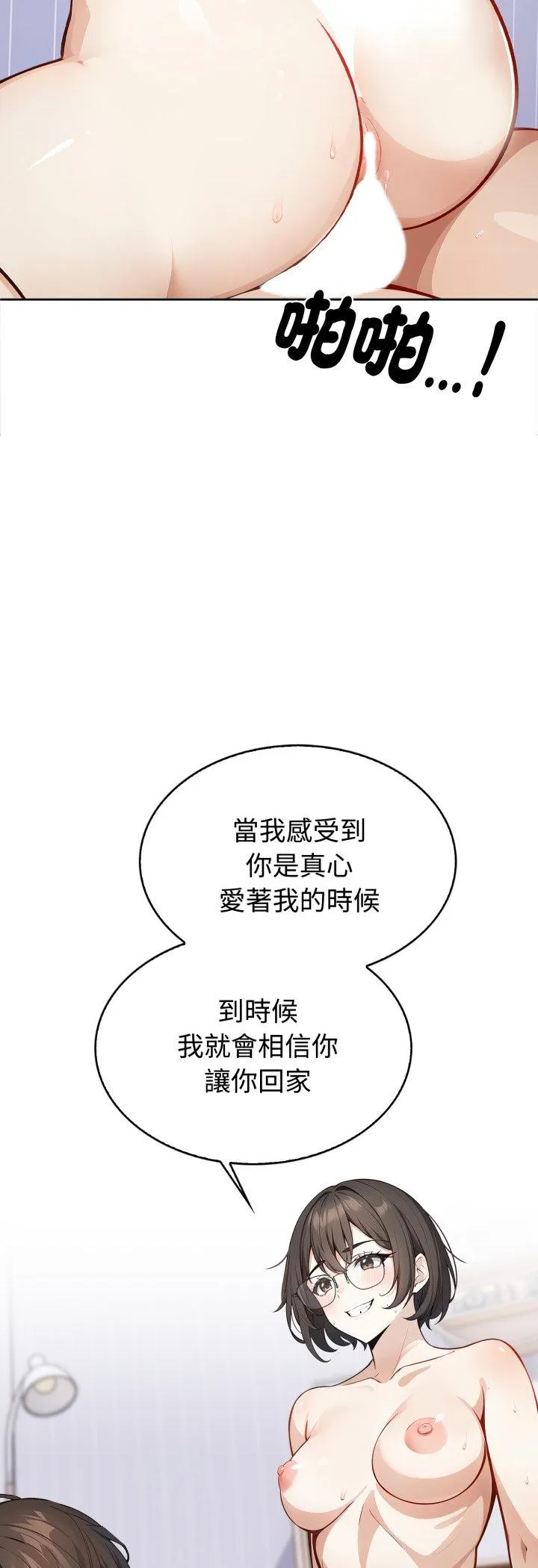 疯狂真爱 第2話 第 11 页