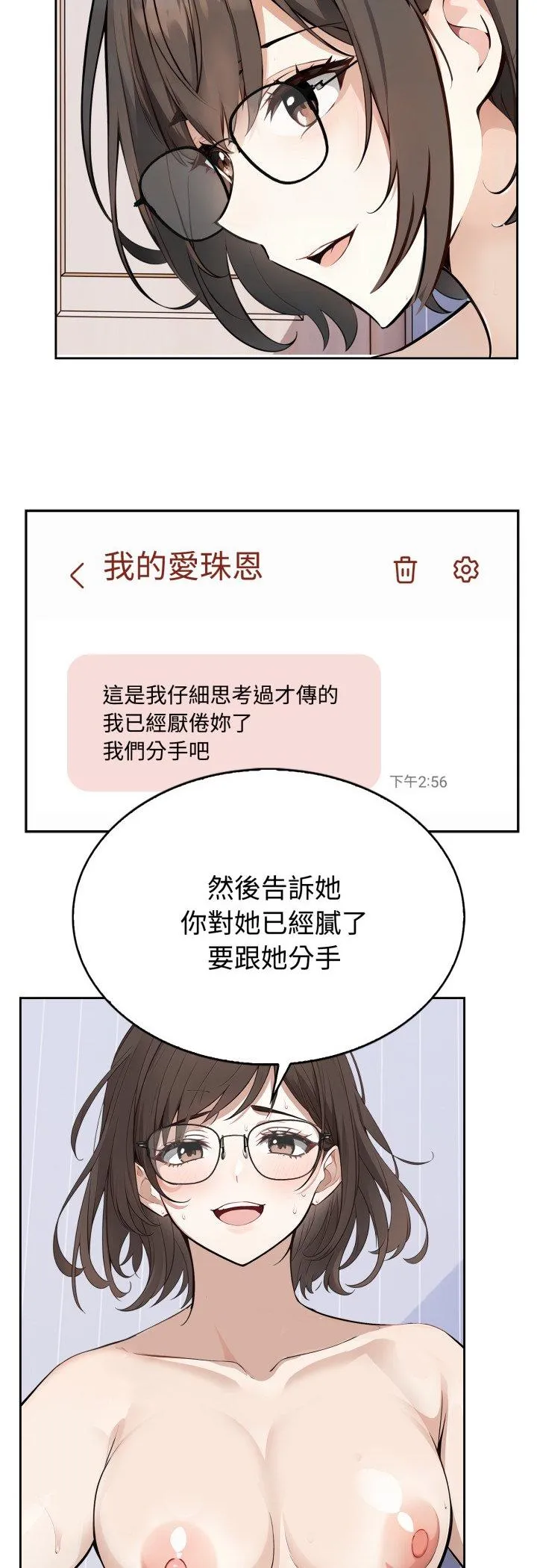 疯狂真爱 第2話 第 18 页