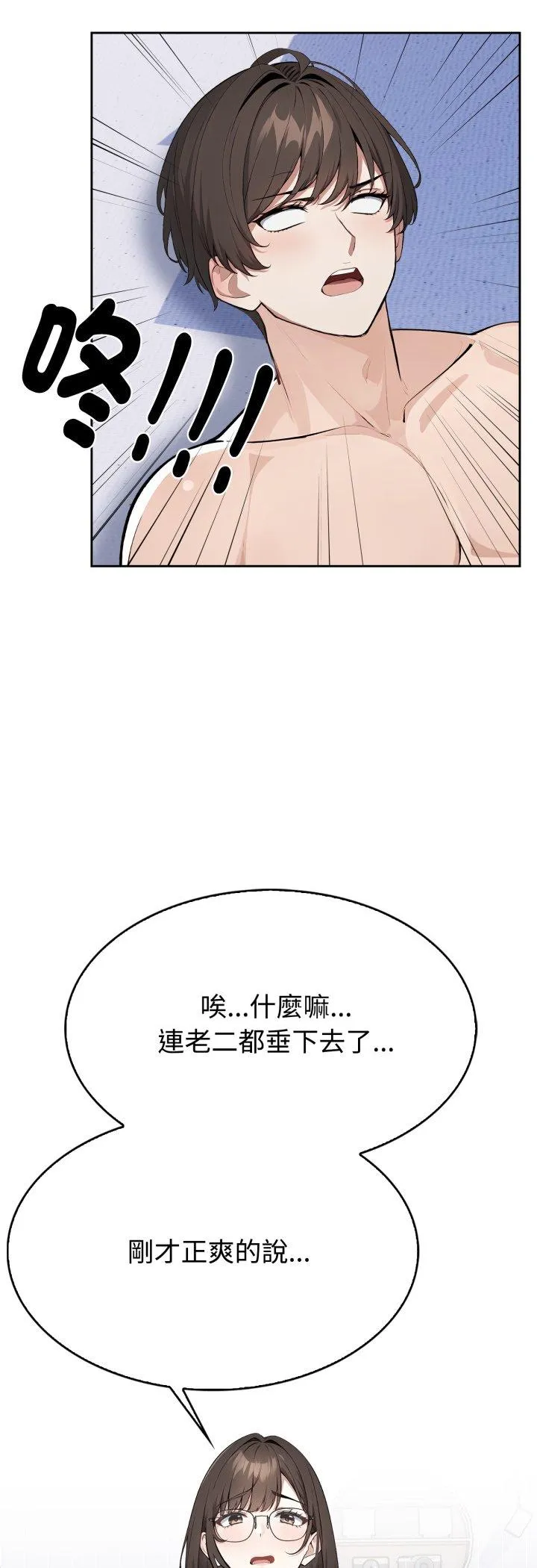 疯狂真爱 第2話 第 22 页