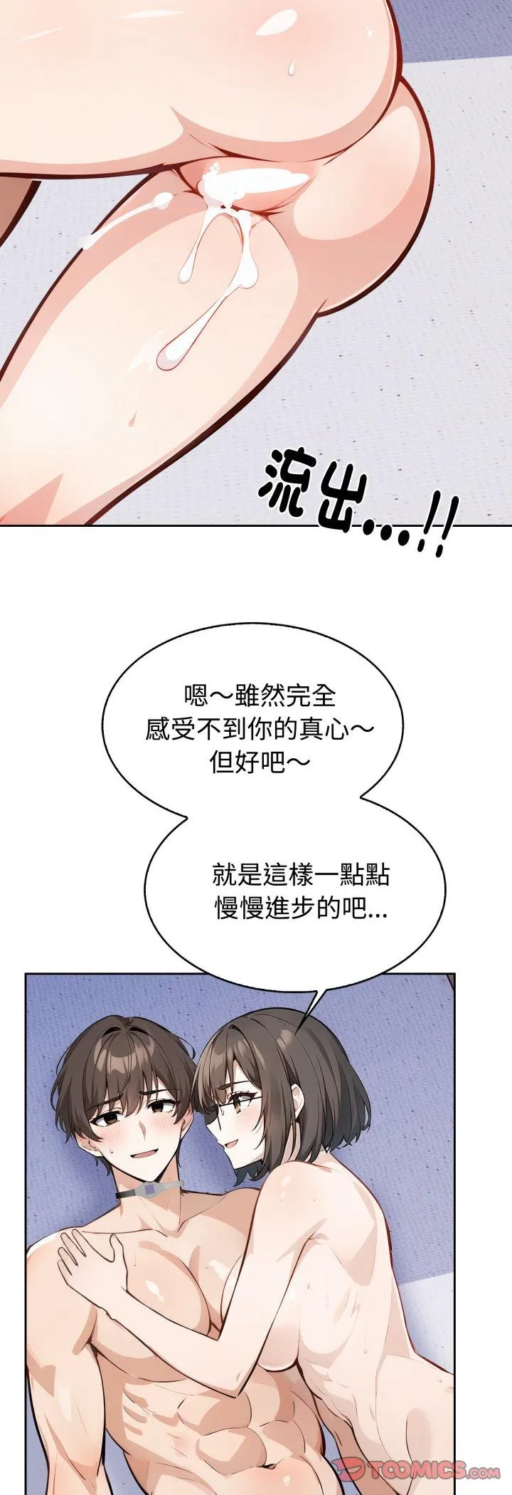 疯狂真爱 第2話 第 33 页