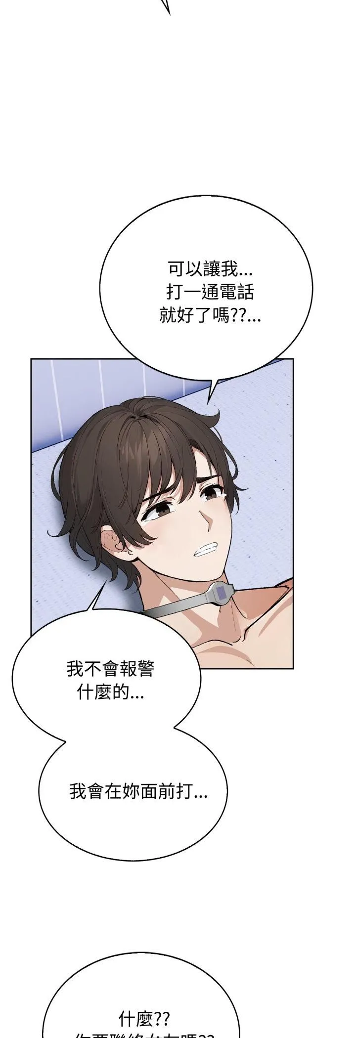 疯狂真爱 第2話 第 15 页