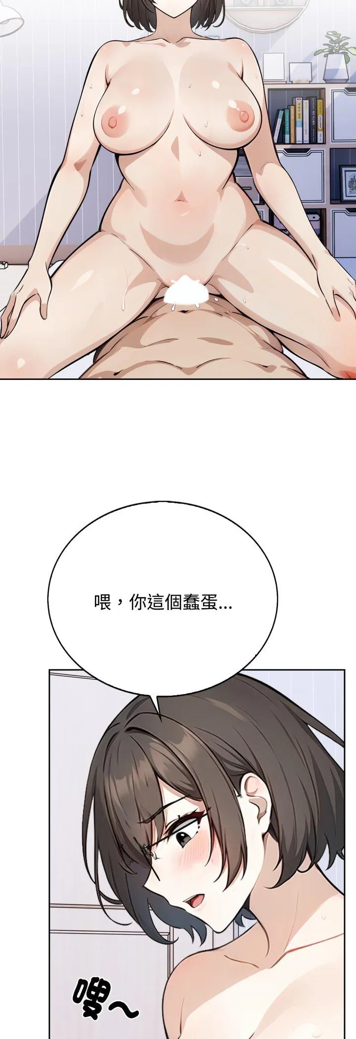 疯狂真爱 第2話 第 23 页