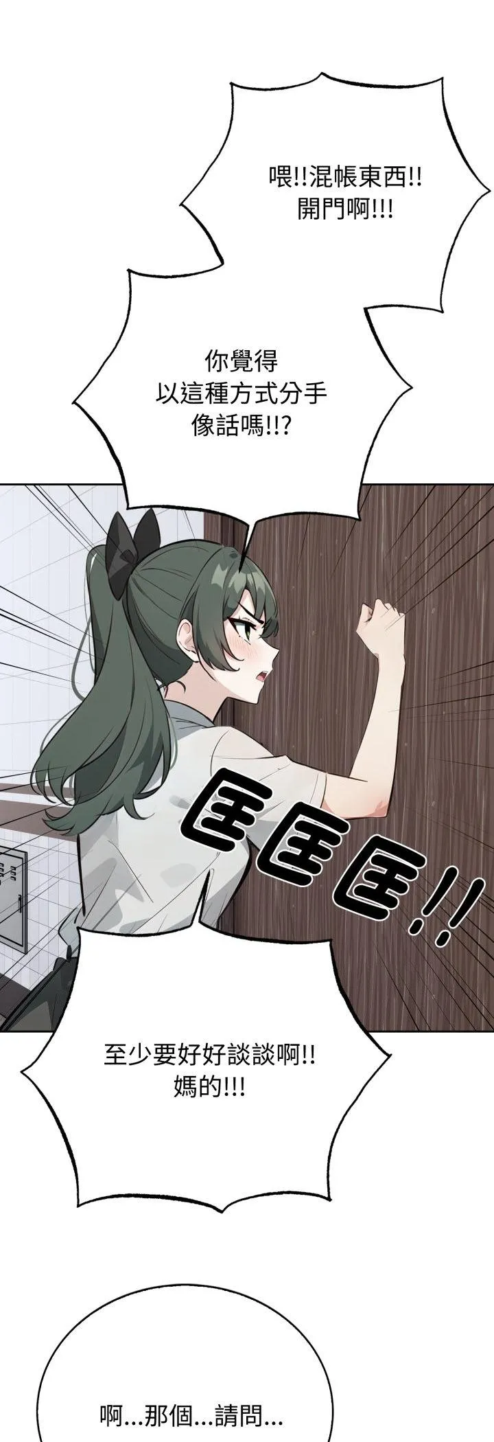 疯狂真爱 第2話 第 43 页