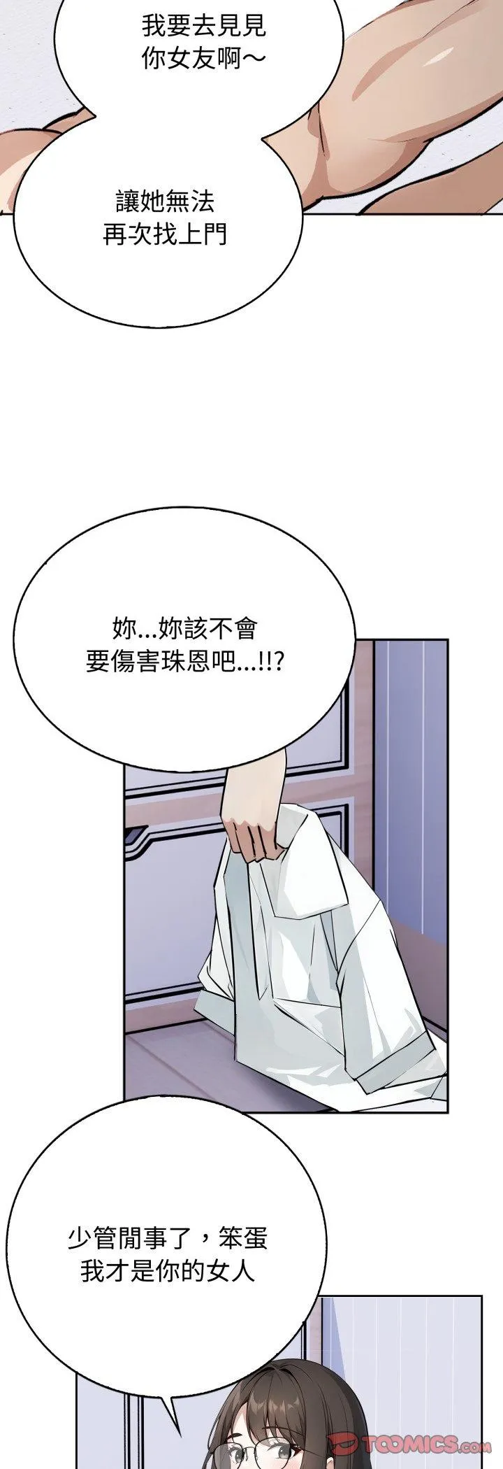 疯狂真爱 第2話 第 41 页