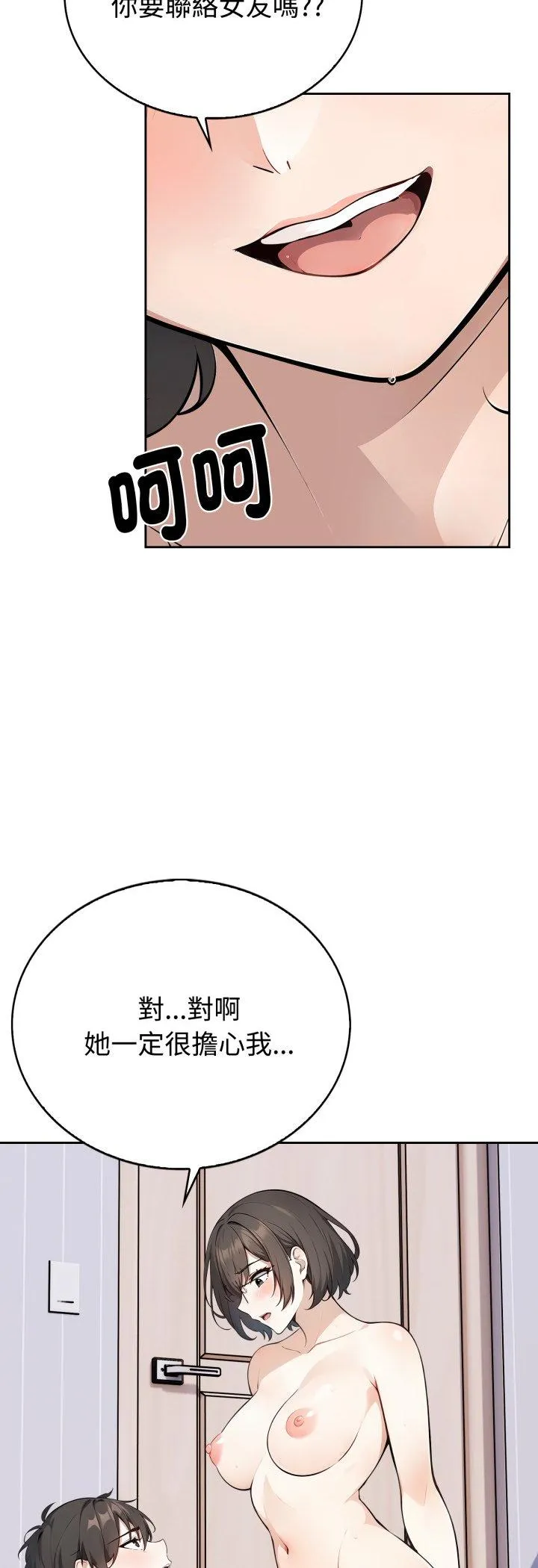 疯狂真爱 第2話 第 16 页