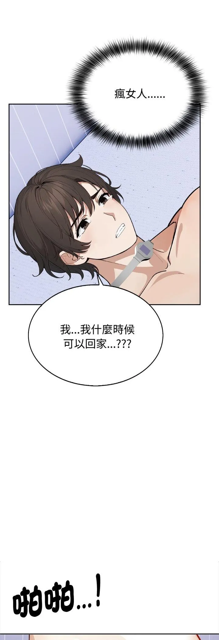 疯狂真爱 第2話 第 10 页