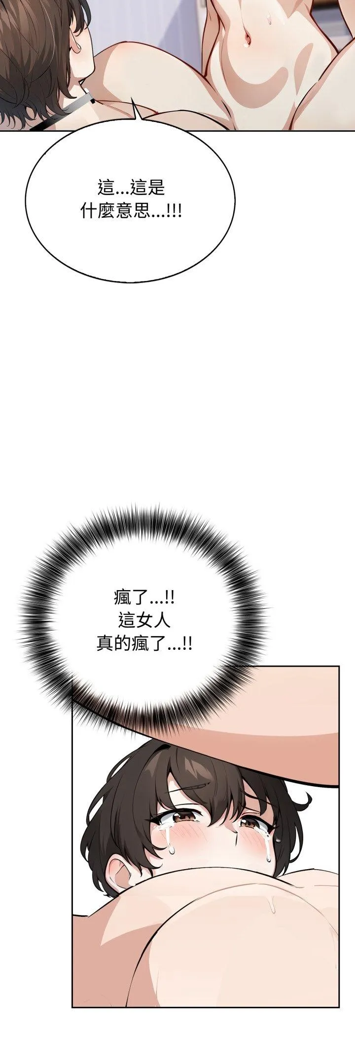 疯狂真爱 第2話 第 12 页