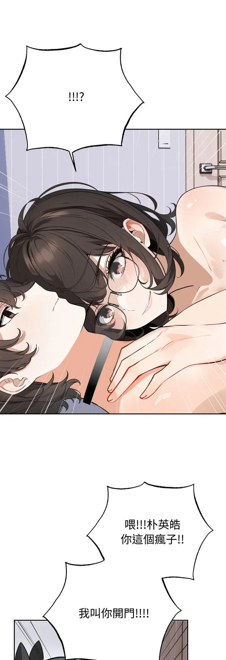 疯狂真爱 第2話 第 35 页