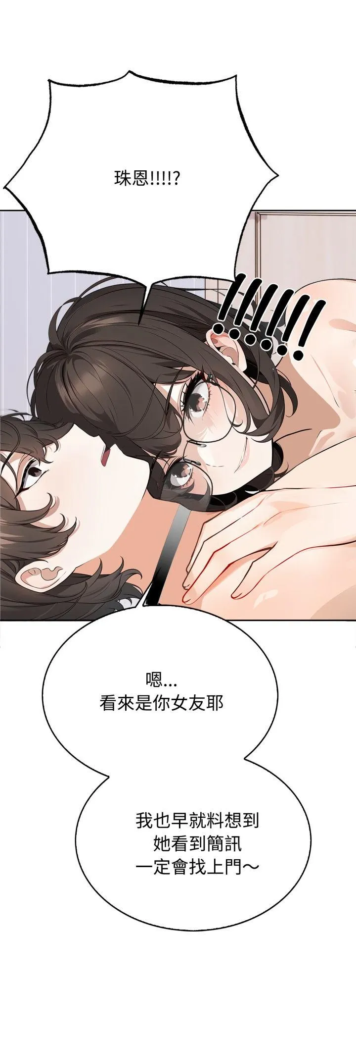 疯狂真爱 第2話 第 37 页