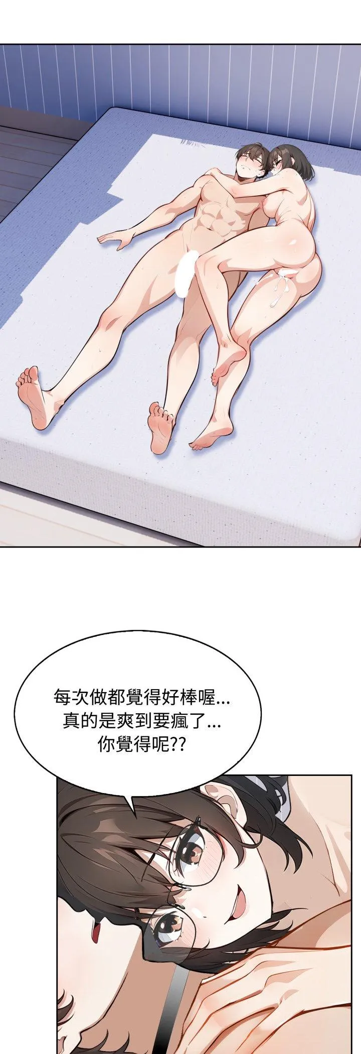疯狂真爱 第2話 第 31 页