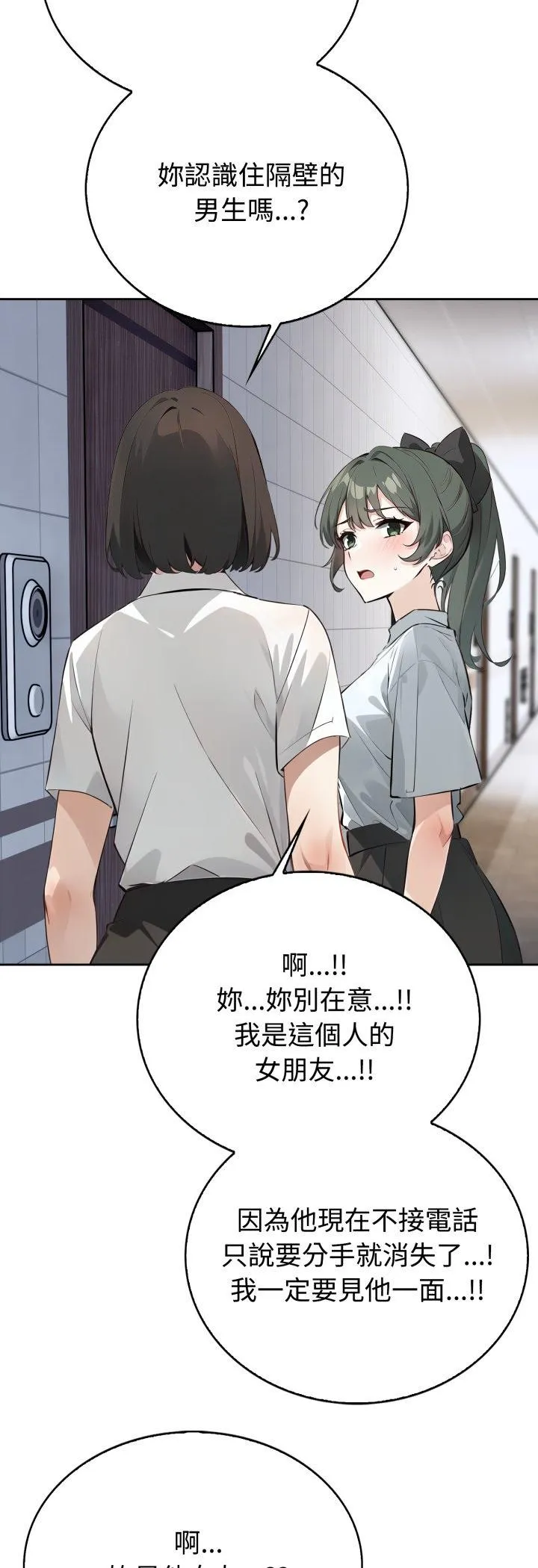 疯狂真爱 第2話 第 44 页