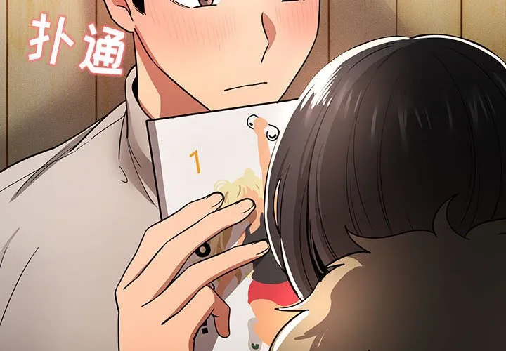 疫情下的家教生活 第57話 第 2 页