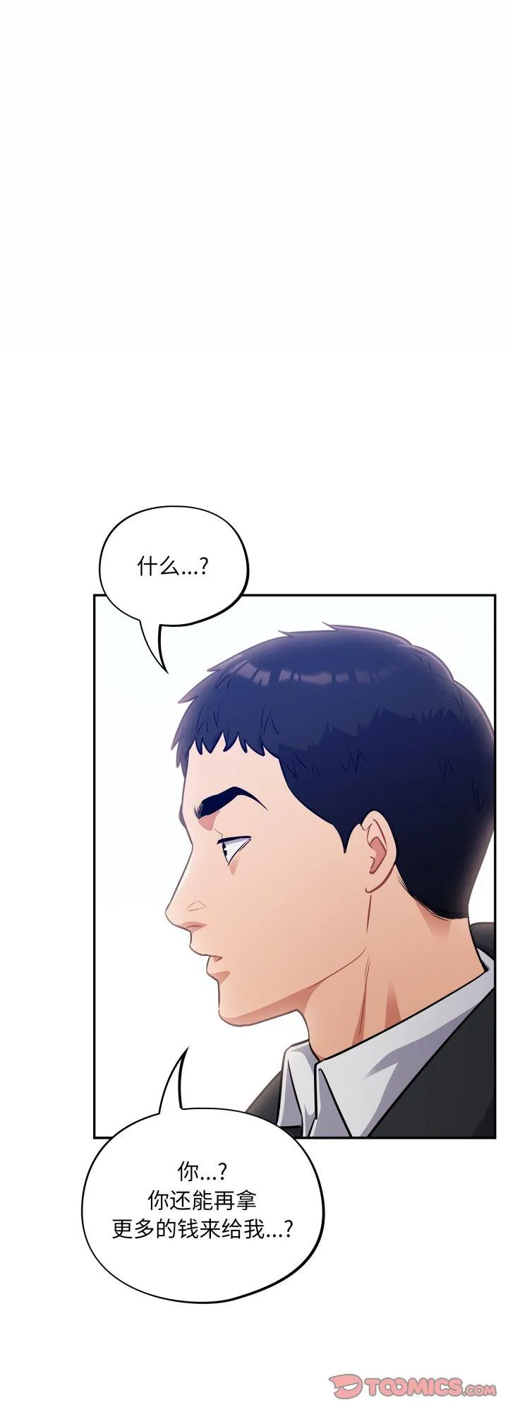 傻瓜病毒 第44話 第 1 页