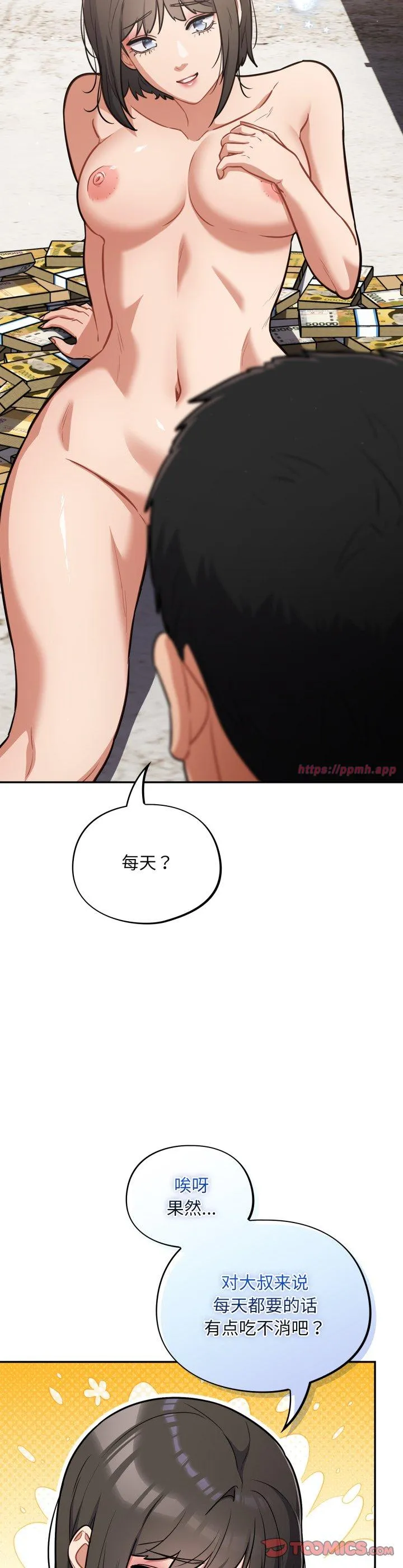 傻瓜病毒 第44話 第 3 页