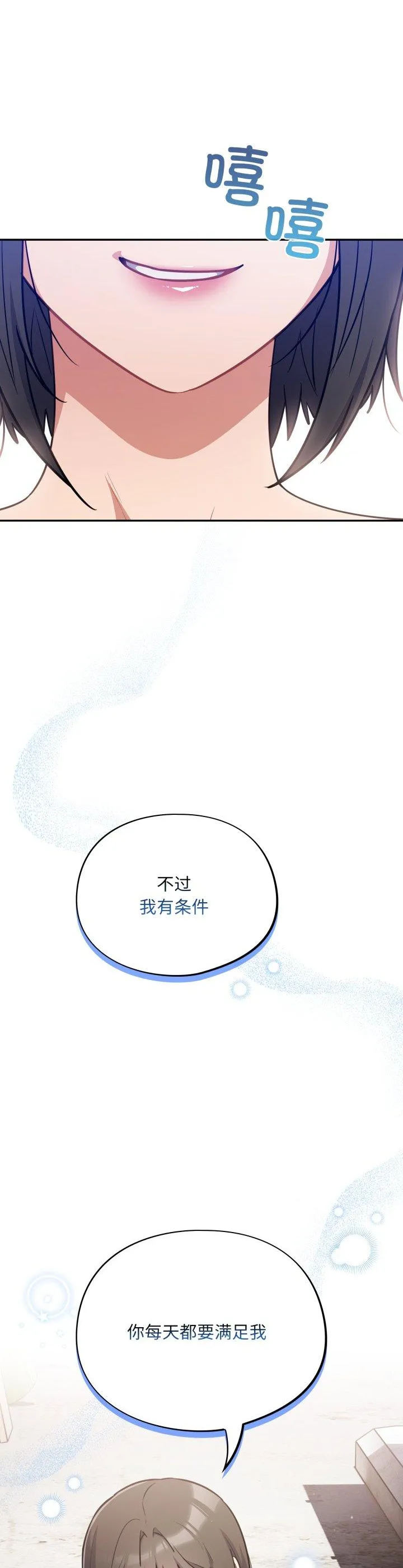 傻瓜病毒 第44話 第 2 页