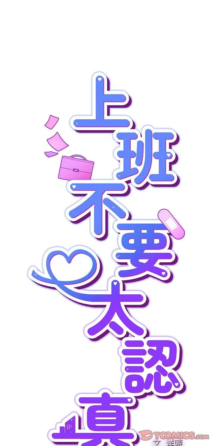 摸鱼生存指南 第44話 第 1 页