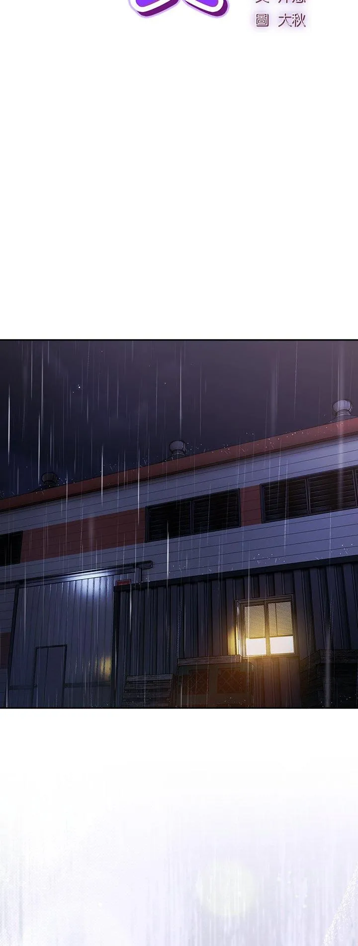 摸鱼生存指南 第44話 第 2 页