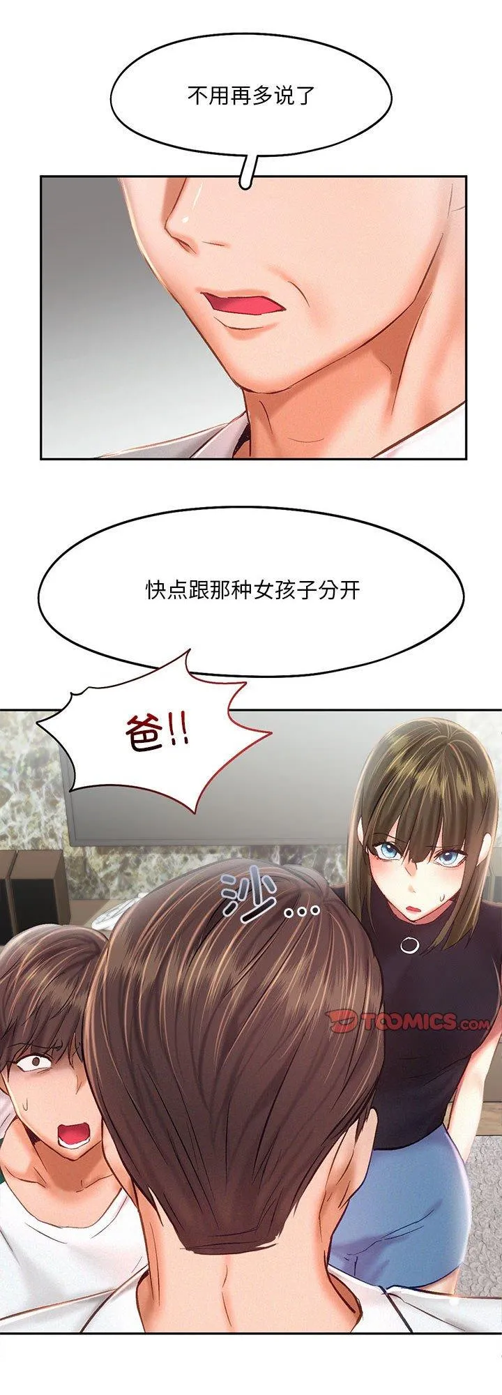 乘风高飞 第44話 第 1 页