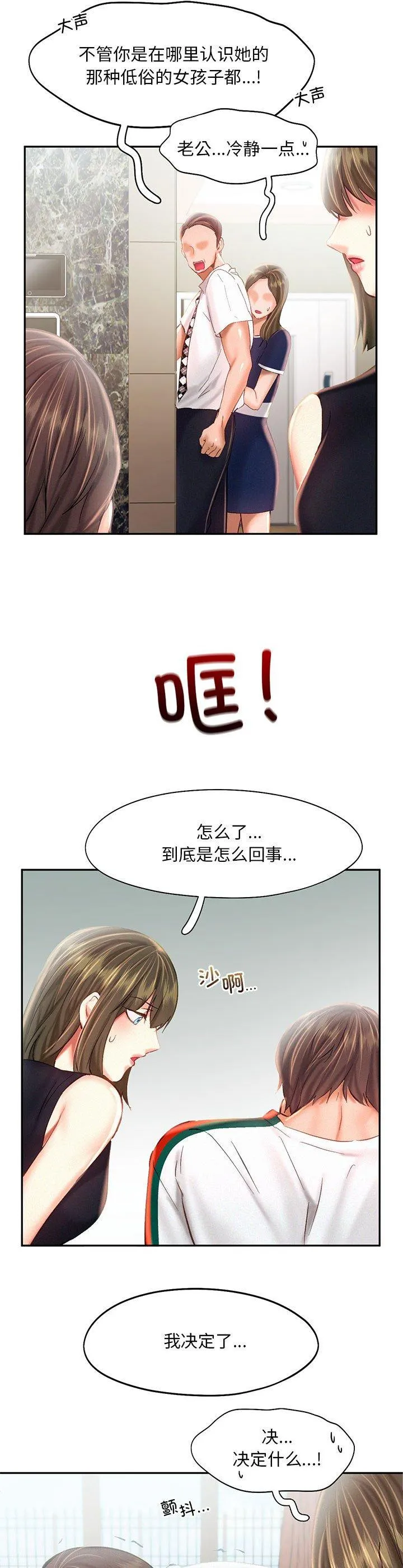 乘风高飞 第44話 第 2 页