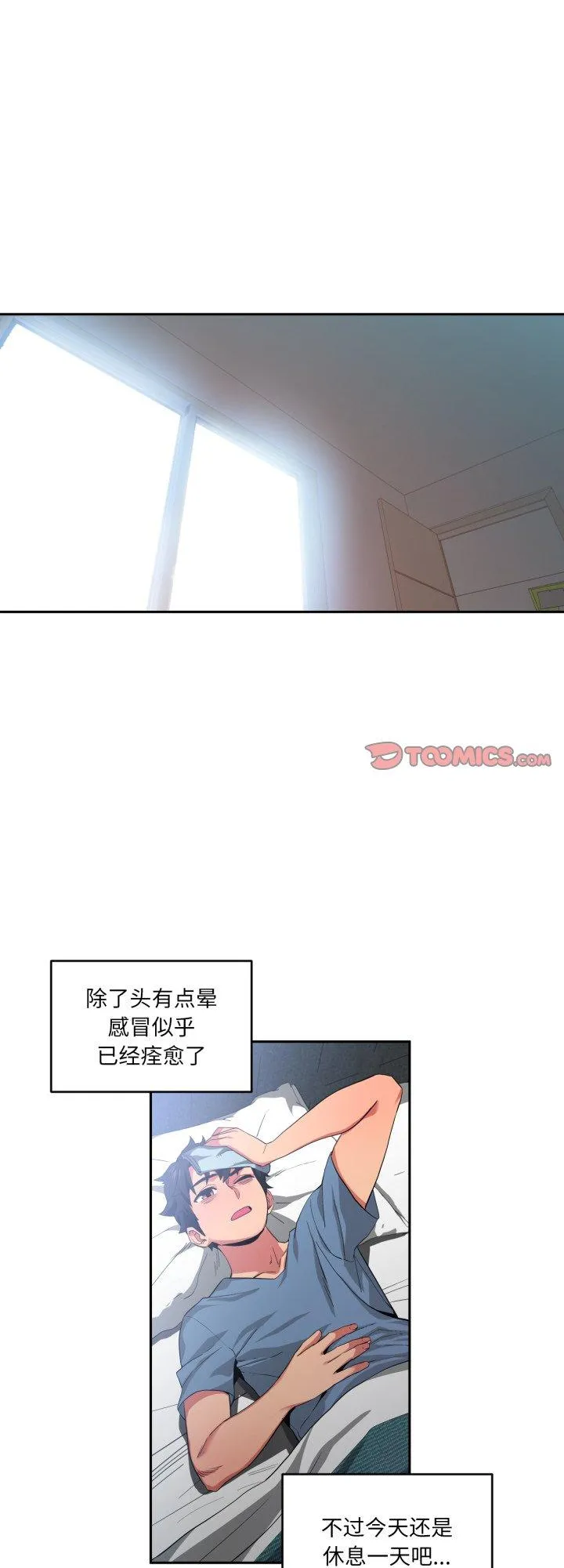 她的直播间 第17話 第 1 页