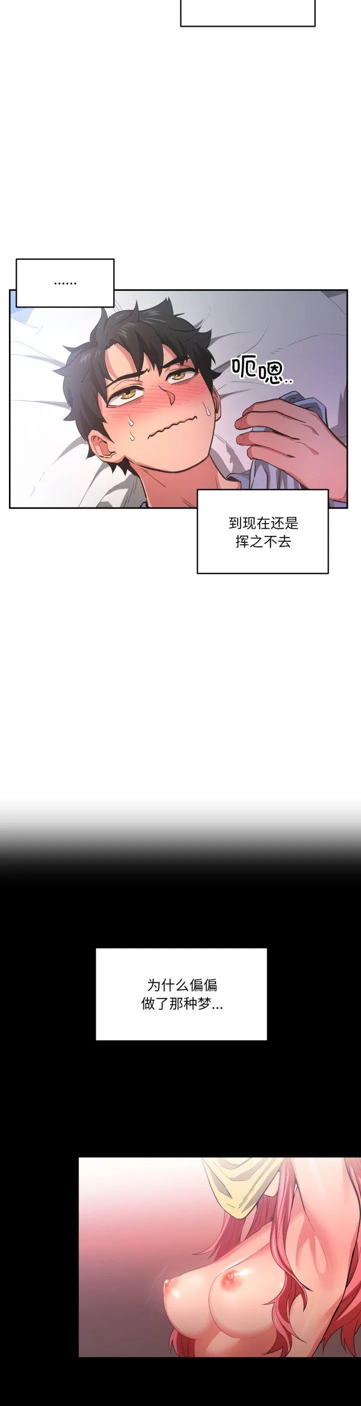 她的直播间 第17話 第 2 页