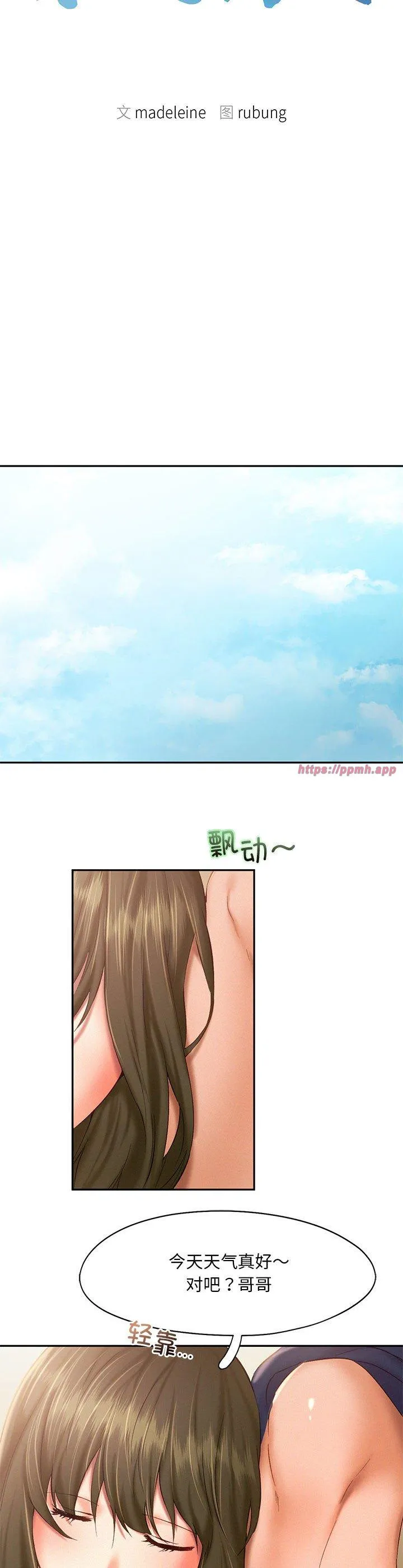 乘风高飞 第45話 第 3 页