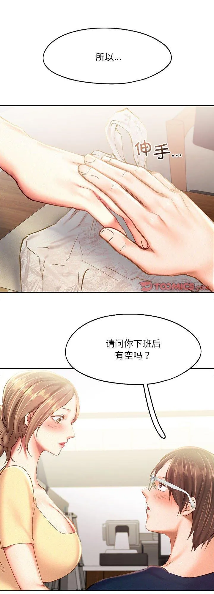乘风高飞 第45話 第 1 页