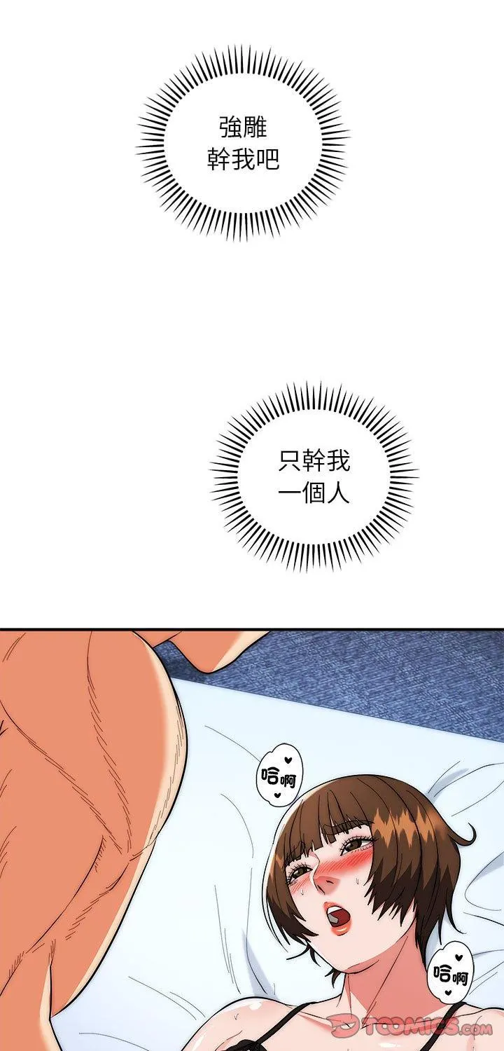 强雕：都市润女传说 第48話 第 1 页