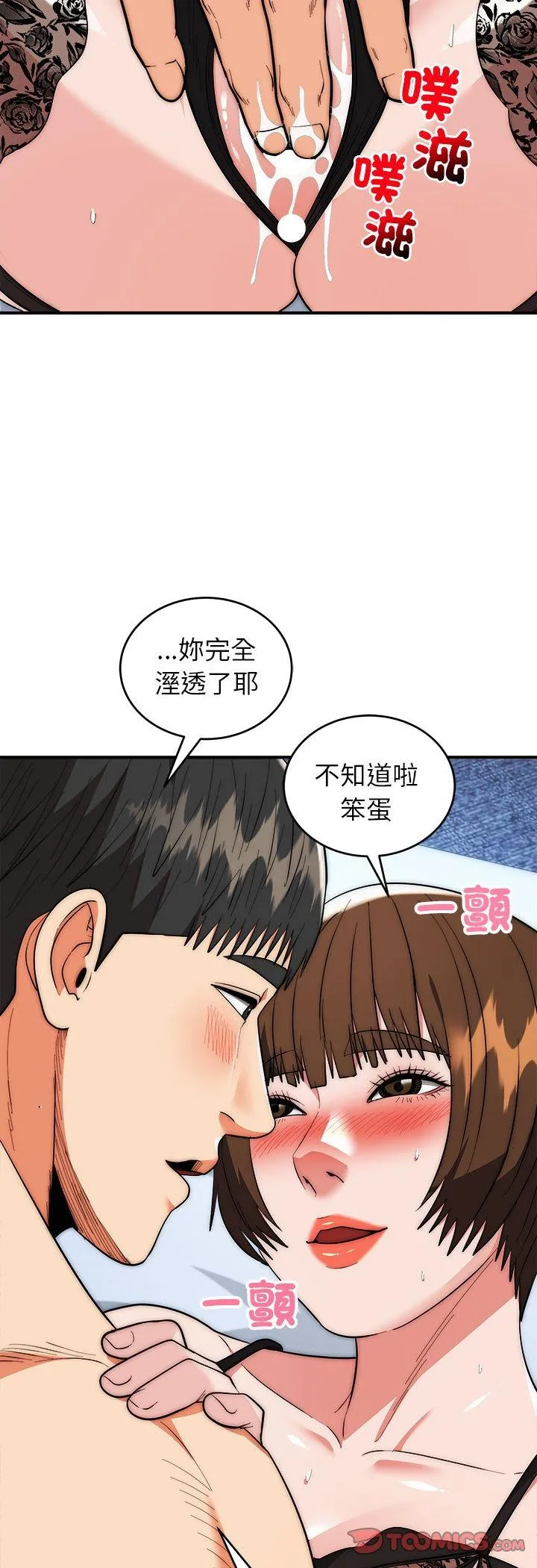 强雕：都市润女传说 第48話 第 3 页