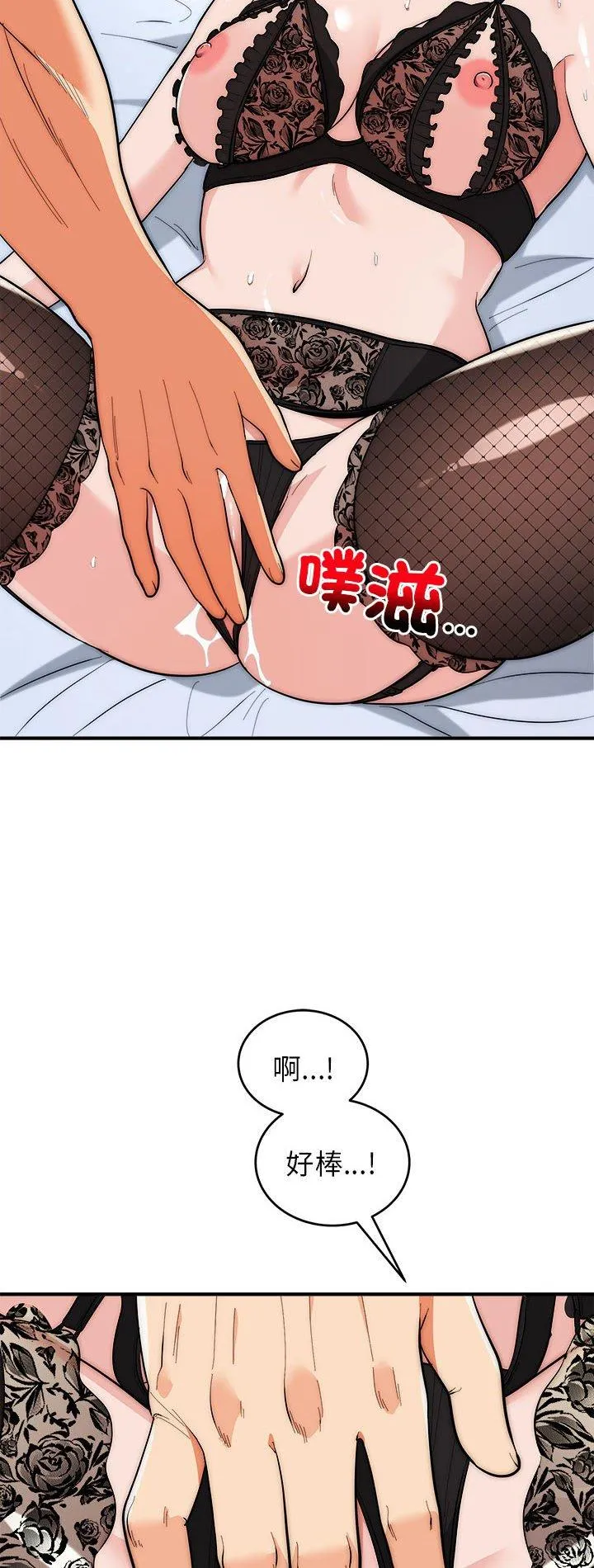 强雕：都市润女传说 第48話 第 2 页