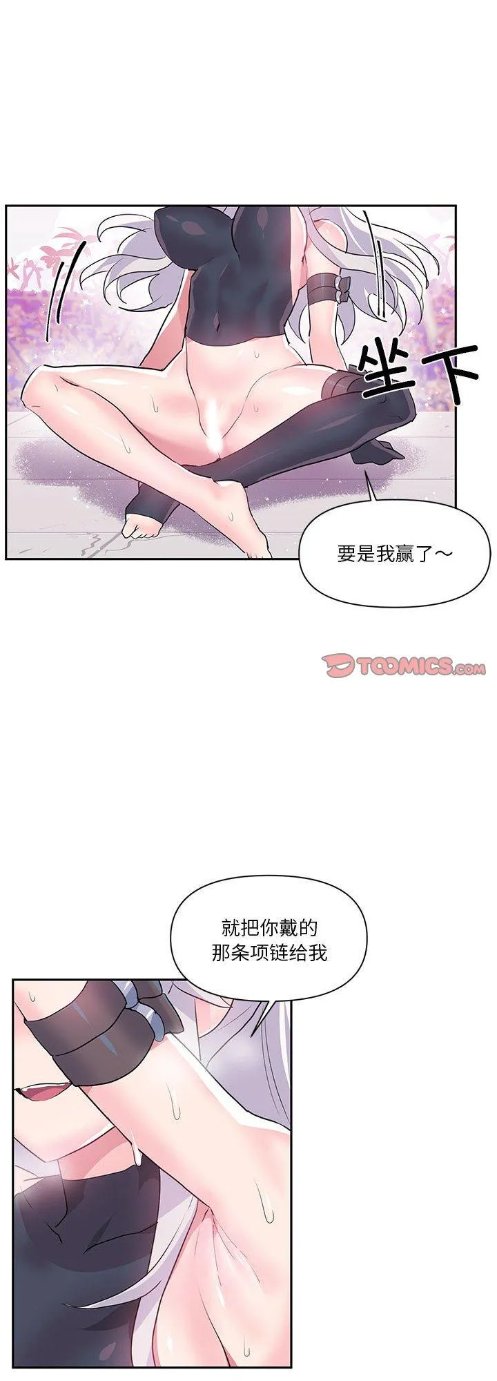 虚拟仙境 第30話 第 1 页