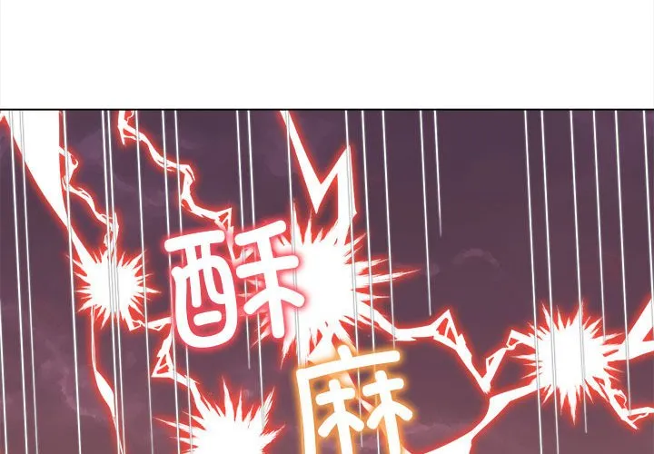 难缠小恶女 第179話 第 3 页