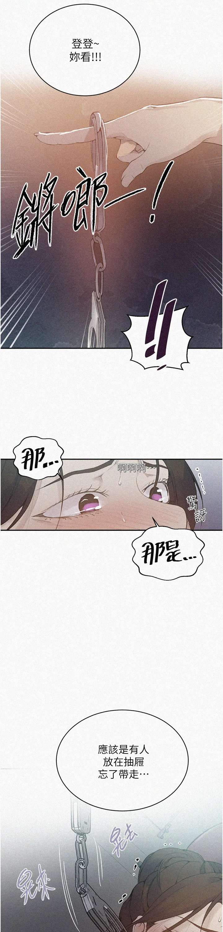 秘密教学 第144話 - 狠狠抽插動彈不得的恩愛 第 2 页