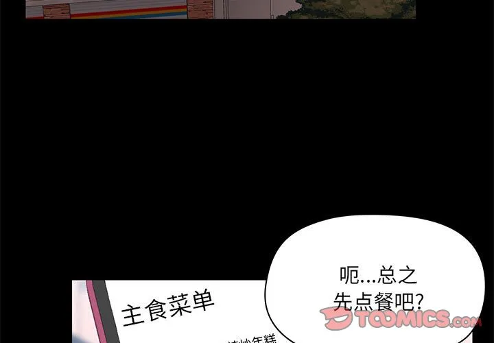爱玩游戏的女人们 第32話 第 3 页