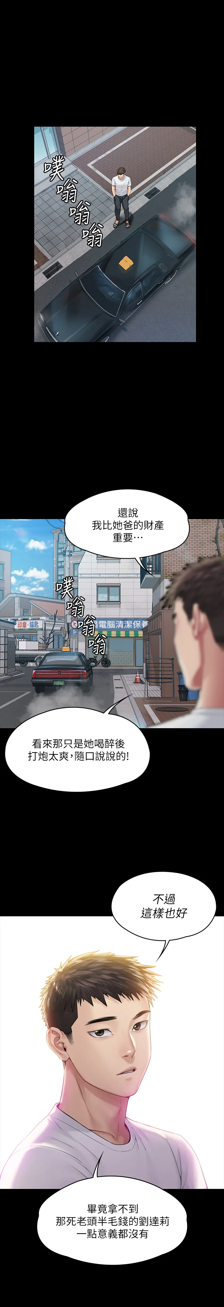 傀儡 第179話 - 發現爸爸失智的達莉 第 1 页
