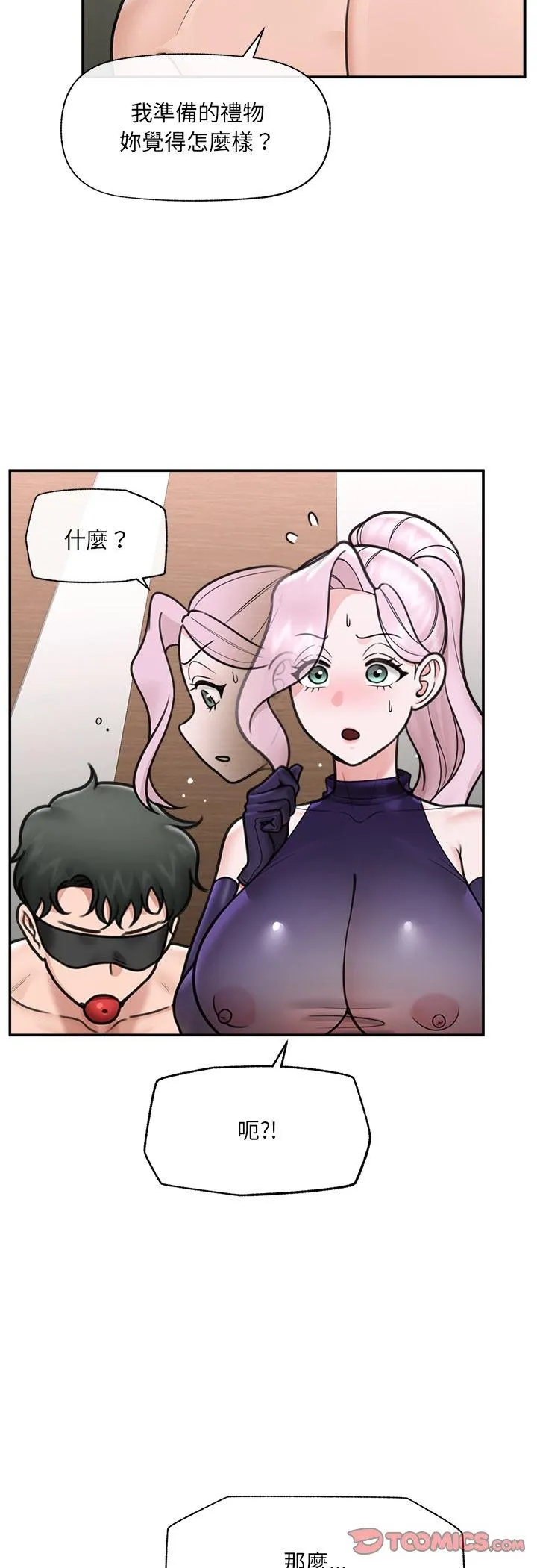 催眠手机 第72話 第 3 页