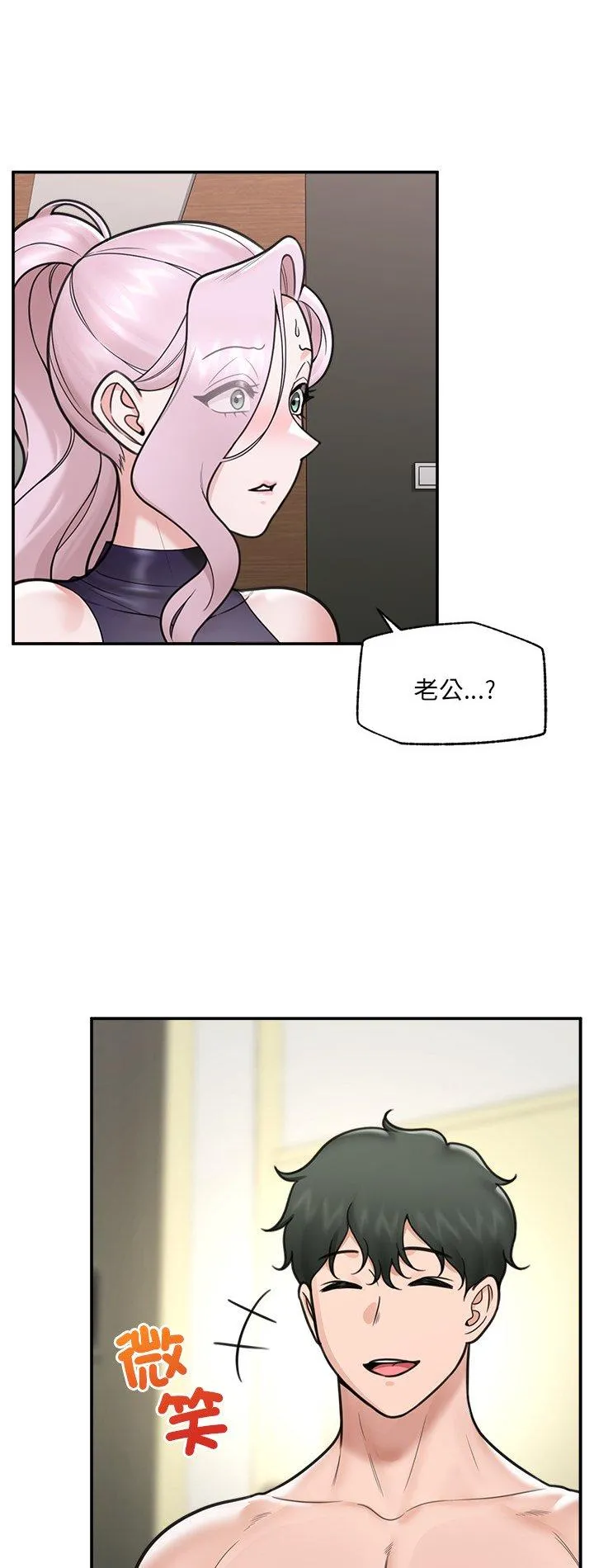 催眠手机 第72話 第 2 页