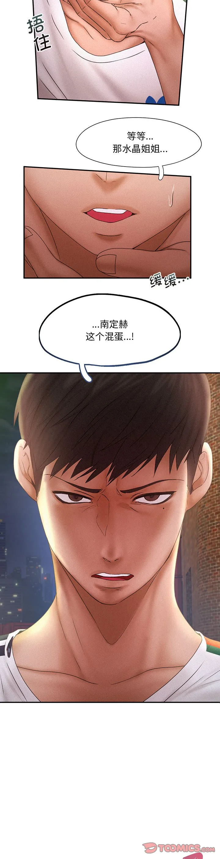 乘风高飞 第13話 第 2 页