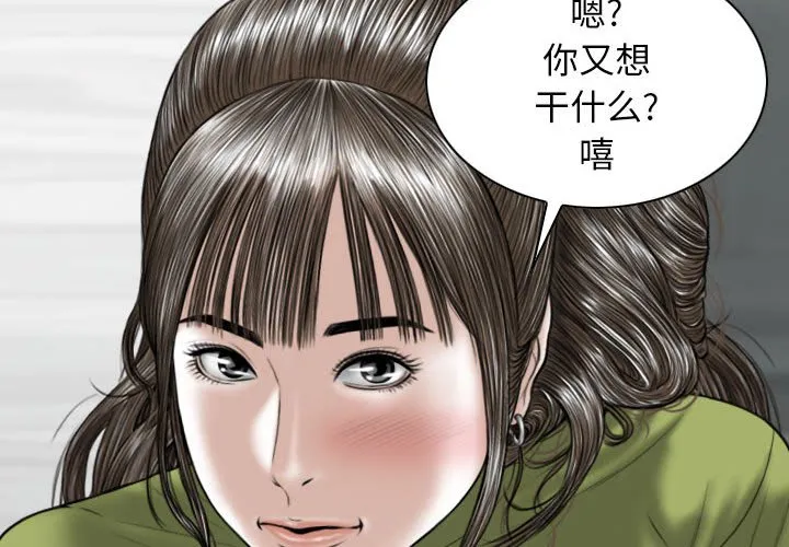 换"友"派对 第23話 第 2 页