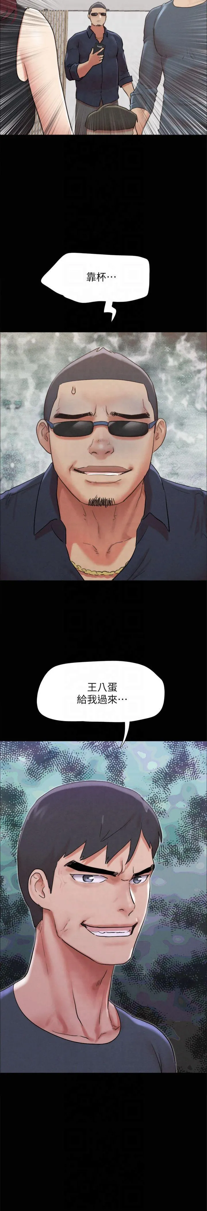 协议换爱(无码版) 第151話 - 現在是最佳機會 第 3 页