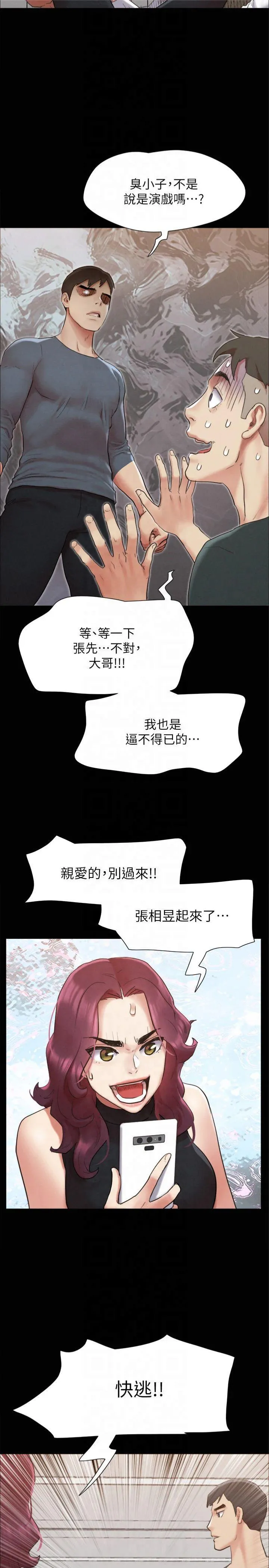 协议换爱(无码版) 第151話 - 現在是最佳機會 第 2 页