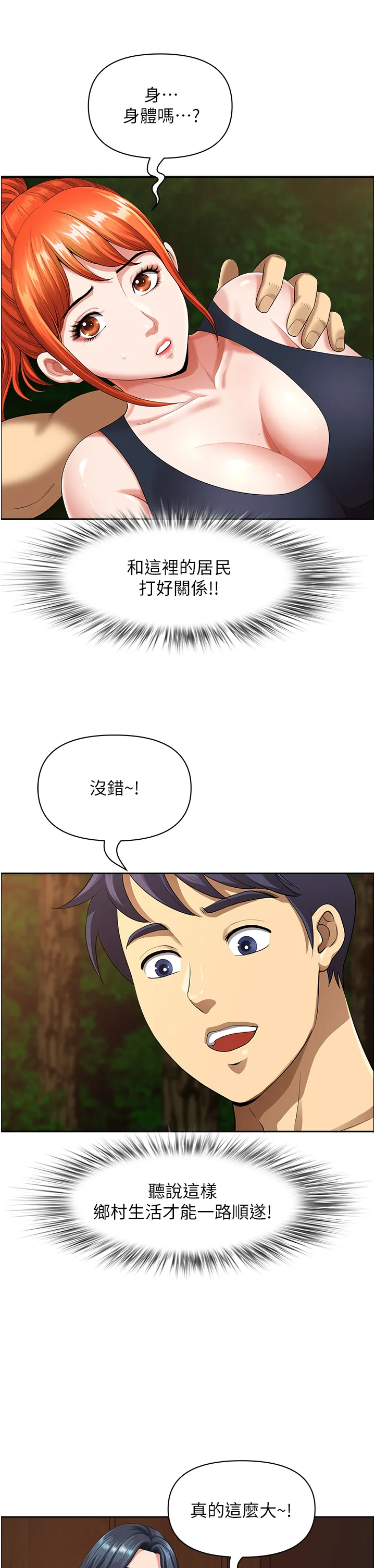 地方人妻们 第2話 - 儘管把身體交給我 第 50 页