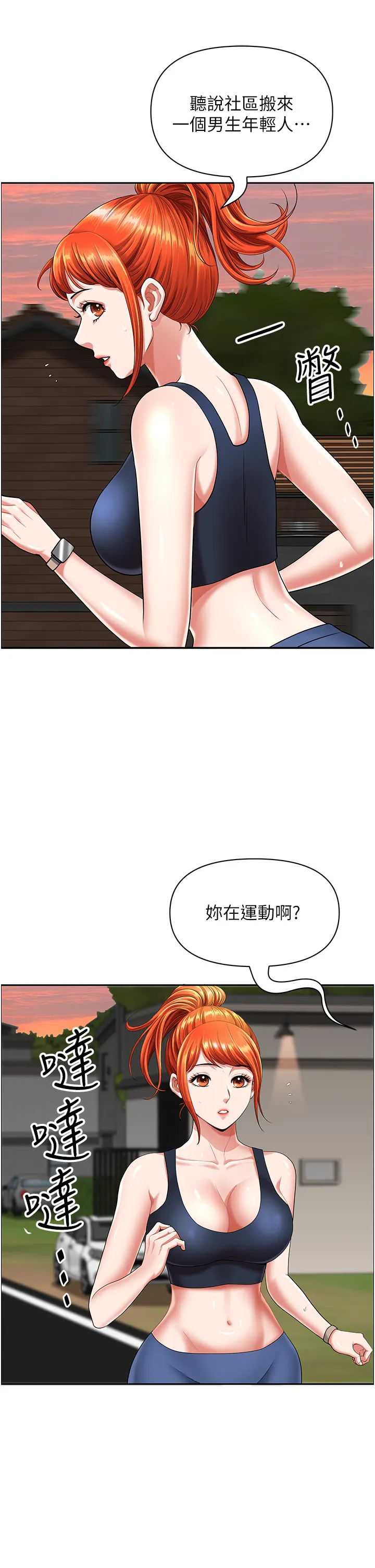 地方人妻们 第2話 - 儘管把身體交給我 第 17 页