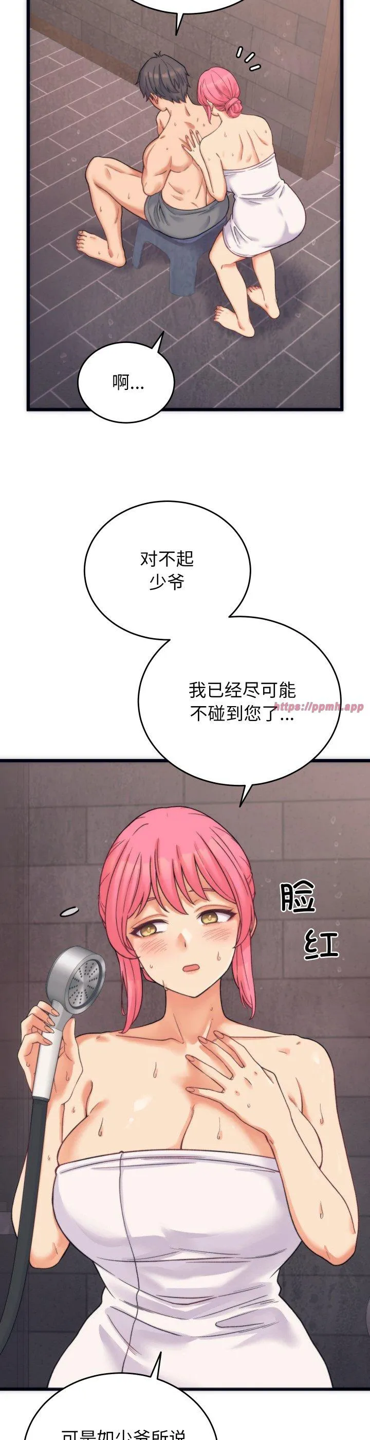 少爷的替身 第3話 第 3 页